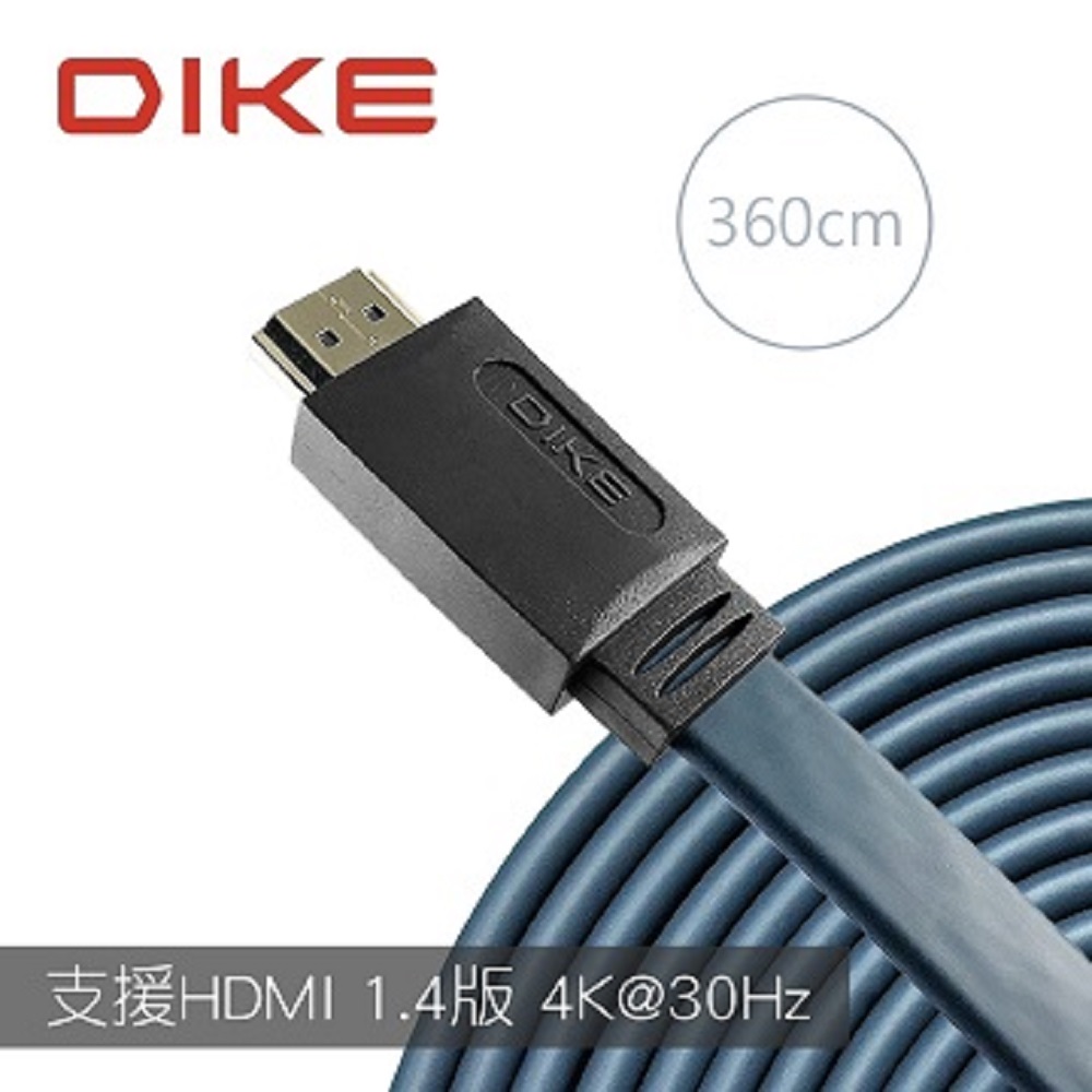 DIKE 高畫質4K HDMI扁線1.4版 3.6M DLH136