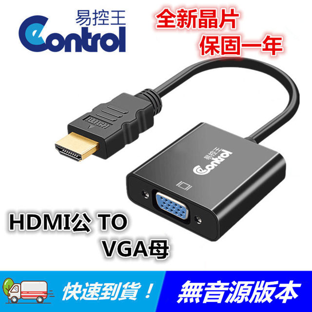 【易控王】HDMI 轉 VGA 轉換器/轉換線 無音源輸出(40-718-01)