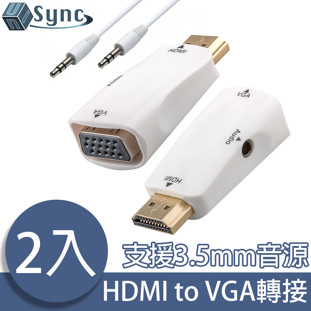 UniSync HDMI公轉VGA母/3.5mm高畫質影像鍍金轉接頭 白/2入