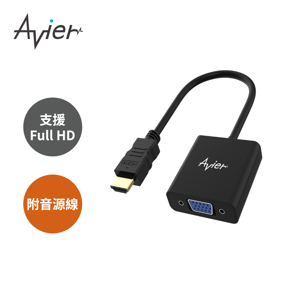 【Avier】PREMIUM HDMI to VGA Adapter 影音轉接器