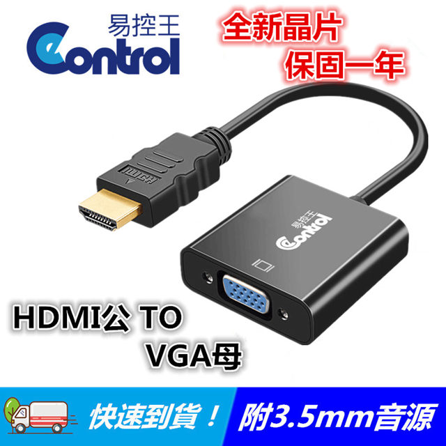 【易控王】HDMI 轉 VGA 轉換器/轉換線 音源輸出(40-718)