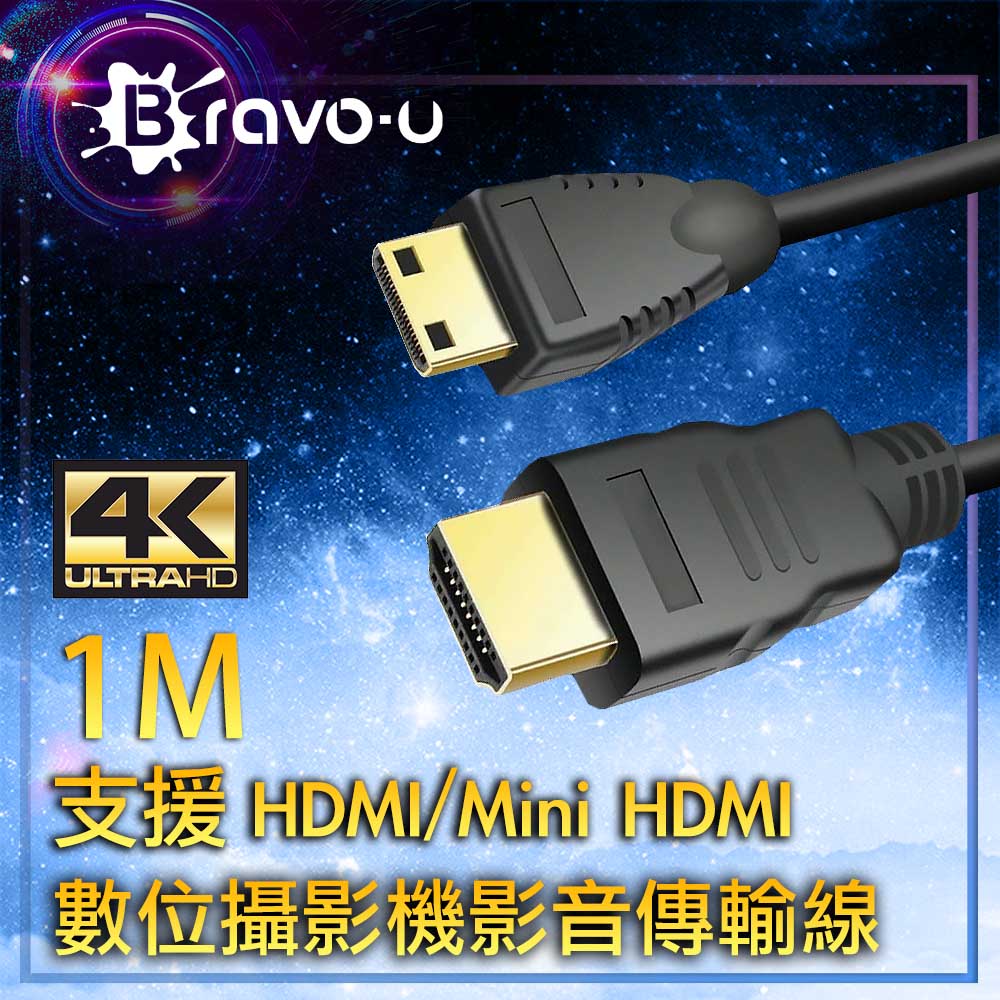 Bravo-u Mini UHD 4K高清數位攝影機影音傳輸線 1M