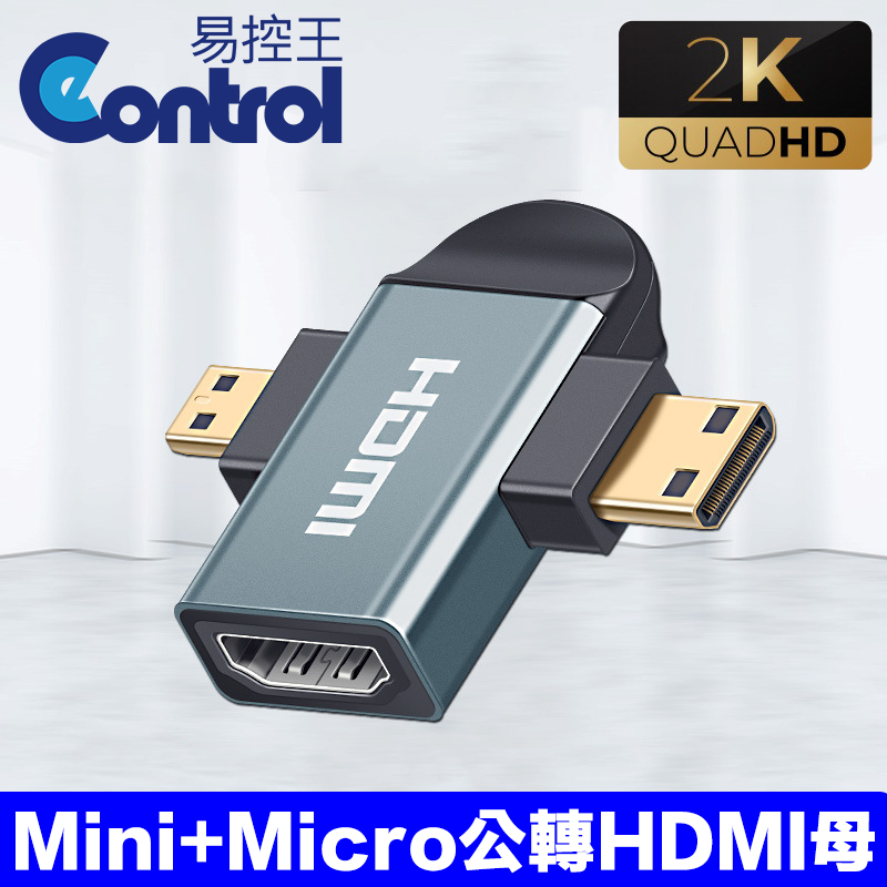 【易控王】HDMI母 轉 Mini HDMI+Micro HDMI公 轉接頭 2入組(40-710-09X2)