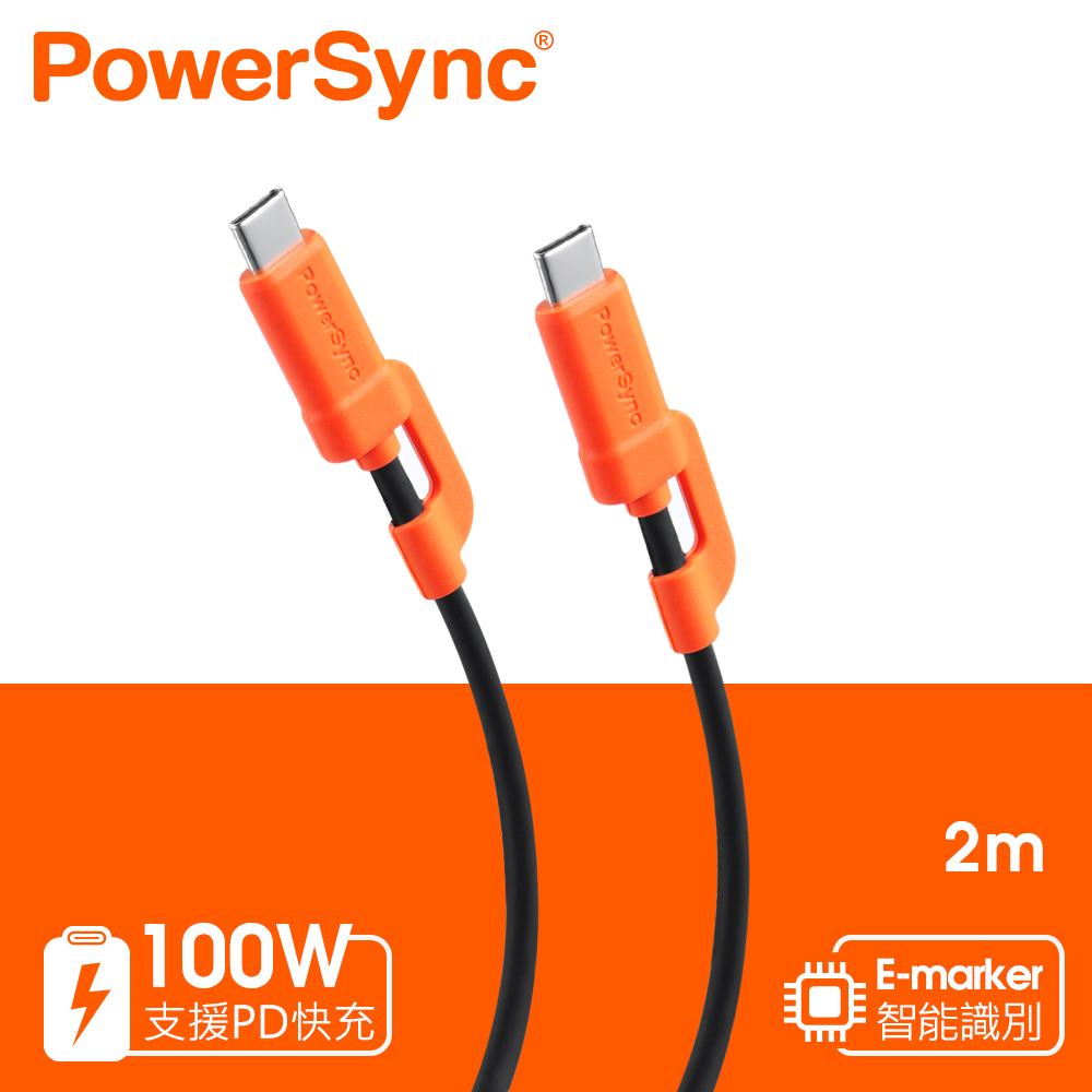 群加 PowerSync Type C to Type C 100W PD 快充傳輸線/2M(C2C-CB020)