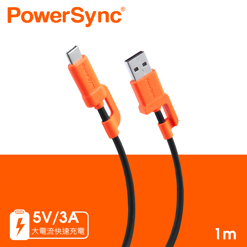 群加 PowerSync USB A to Type C 快充傳輸線/1M(C2A-CB010)