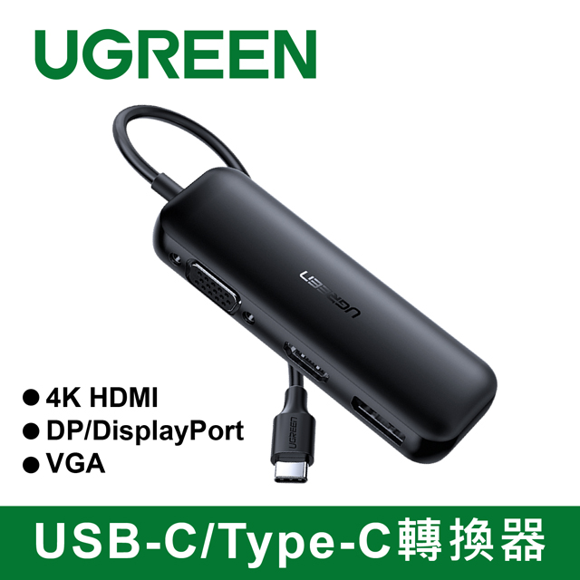 綠聯 USB-C/Type-C轉4K HDMI+DP/DisplayPort +VGA轉換器