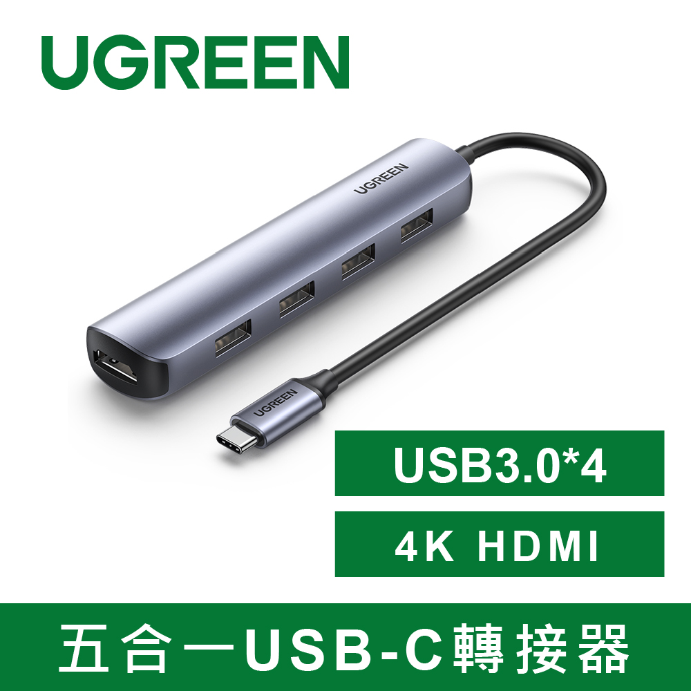 綠聯 五合一USB-C轉接器 USB3.0*4+4K HDMI 輕巧便攜版