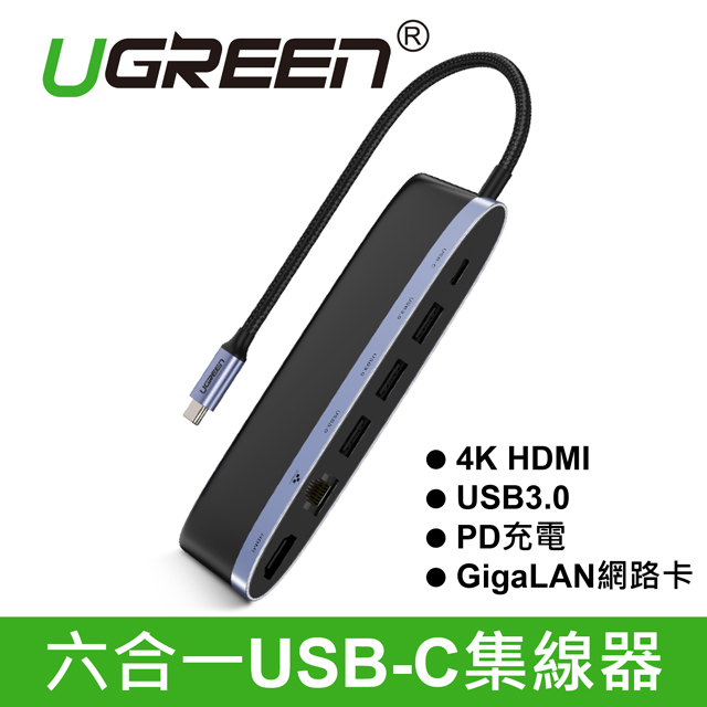 綠聯六合一USB-C集線器深空灰USB3.0 +PD+4K HDMI+/GigaLAN網路卡