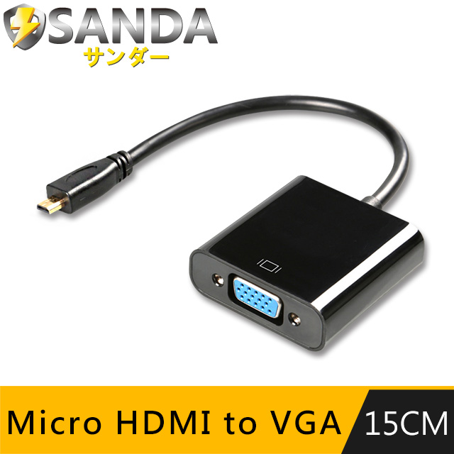 SANDA Micro HDMI TO VGA螢幕/視頻轉接線(黑)