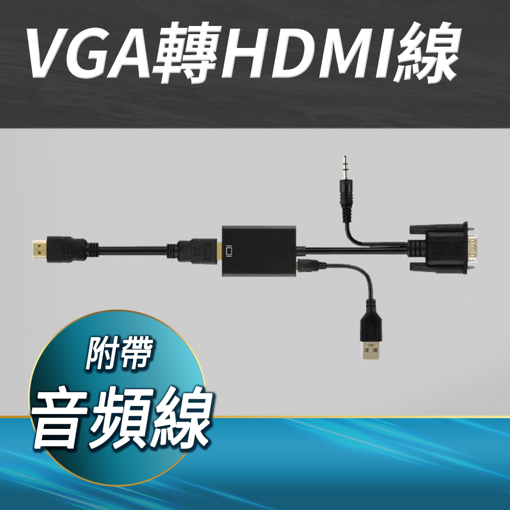 A-AVTH VGA轉HDMI及MicroUSB轉換器