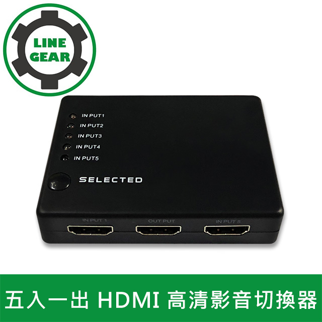 LineGear 五入一出 HDMI 高清影音切換器_黑