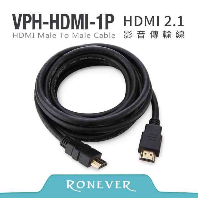 【Ronever】HDMI 2.1影音傳輸線(VPH-HDMI-1P3)-3米