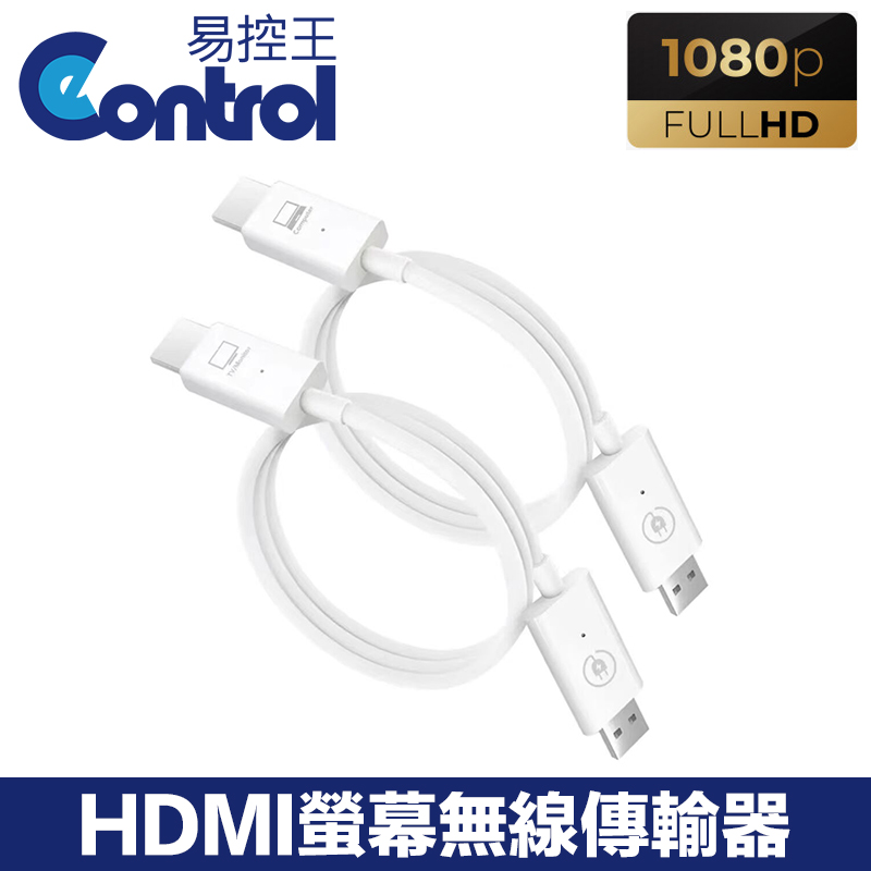【易控王】30米 HDMI螢幕無線傳輸器 無線投射 無線投影 1080P高畫質 小巧便攜 (40-180)