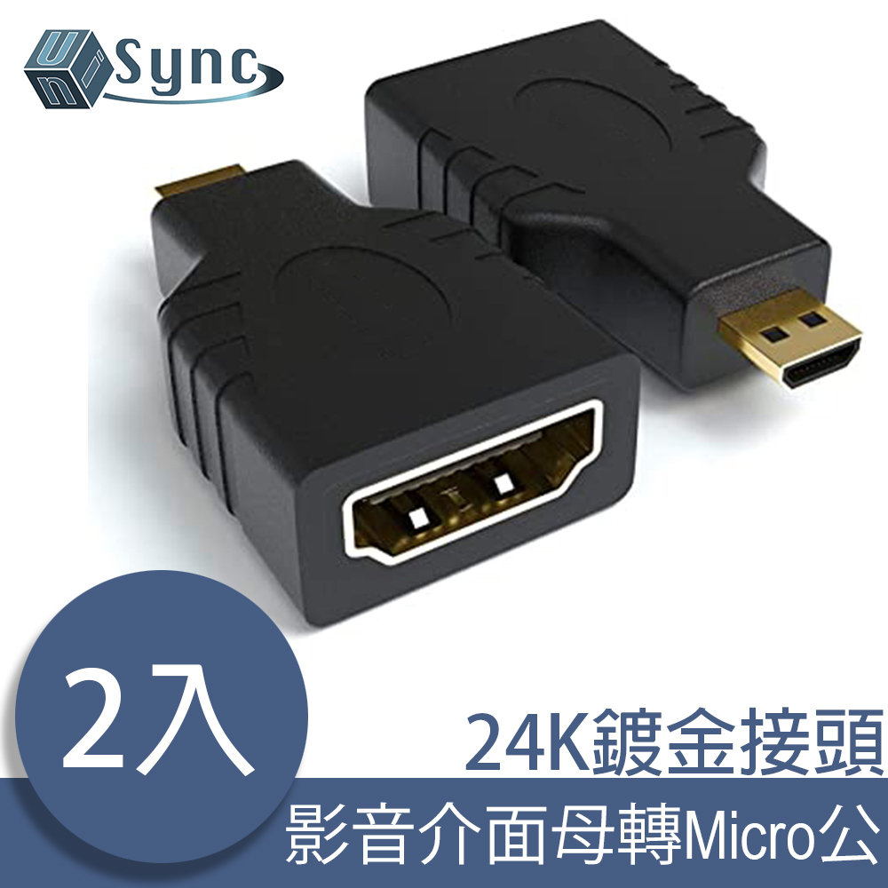 UniSync 高畫質影音介面母轉Micro公24k鍍金轉接頭 2入