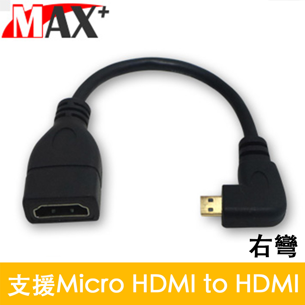 MAX+ Micro HD(公) to HD(母)L型高清影音延長線(右彎)