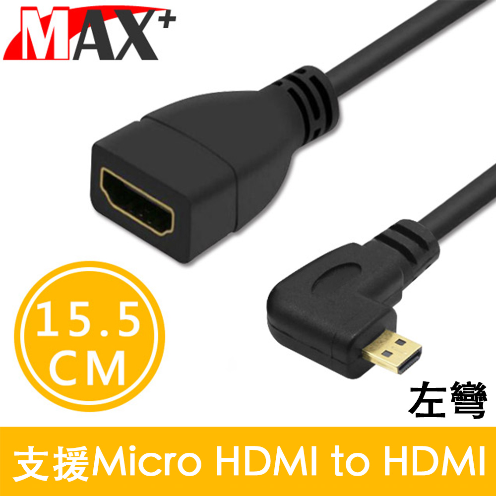 MAX+ Micro HD(公) to HD(母)L型高清影音延長線(左彎)