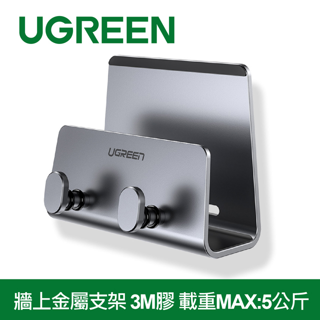 綠聯 牆上金屬支架 3M膠 載重MAX:5公斤