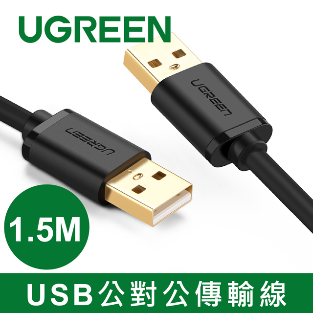 UGREEN USB 2.0 A Male to A Male Cable 1.5M(Black)
