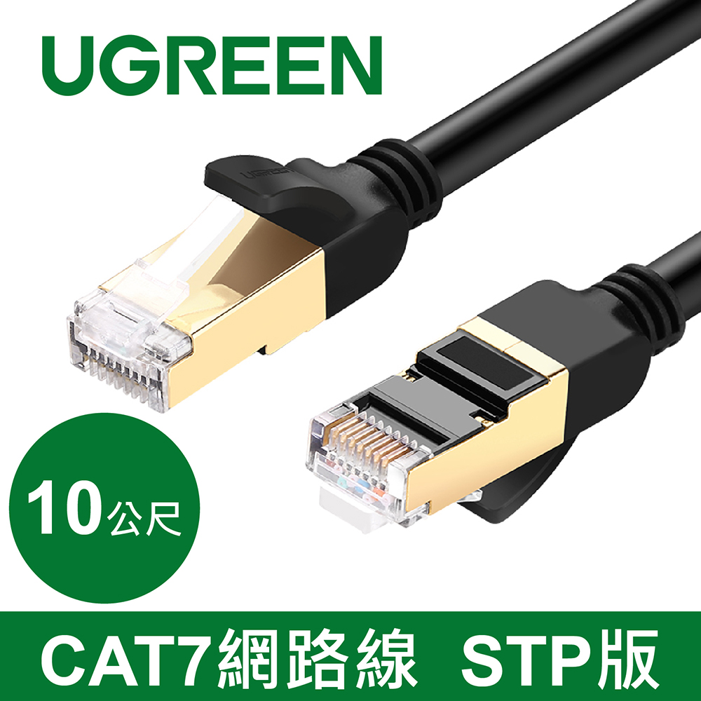 綠聯 10Gbps CAT7網路線 美國福祿克權威認證 (10公尺)