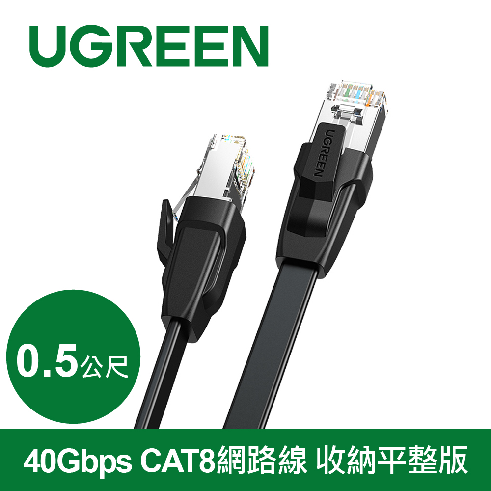 綠聯 40Gbps CAT8網路線 收納平整版 (0.5公尺)