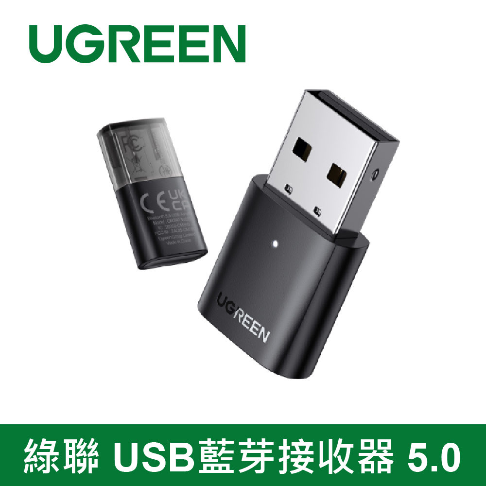 綠聯 USB藍芽接收器 5.0 支援5個設備同時連入