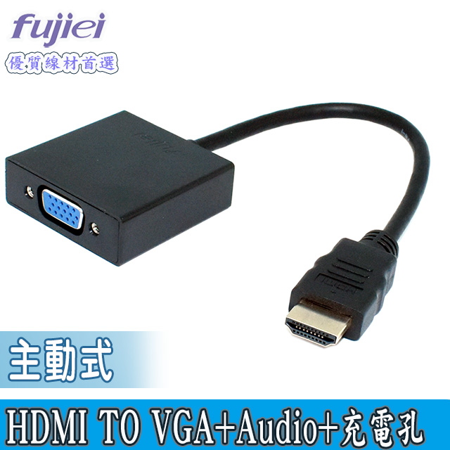 fujiei 主動式HDMI TO VGA+Audio+充電孔轉換線