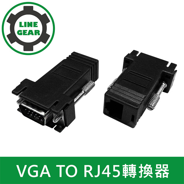 LineGear 2入組 監控螢幕延長器 VGA TO RJ45轉換器