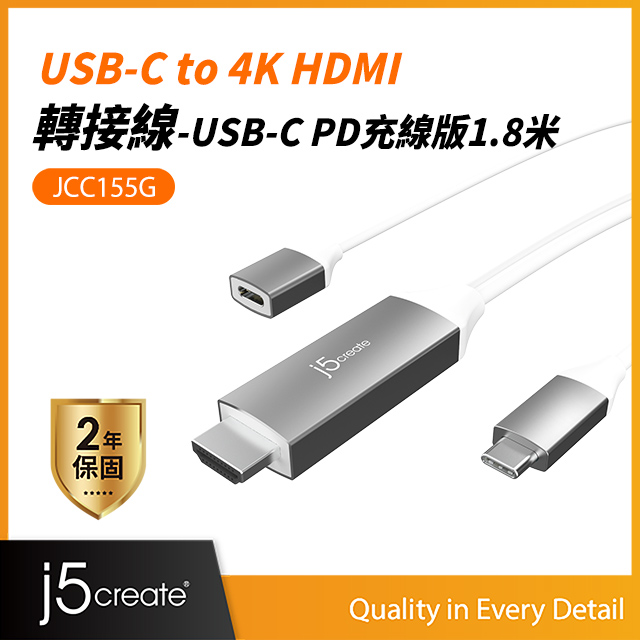 (3入組)Kaijet j5create USB-C 轉4K HDMI轉接線-USB-C充電版 1.8米-JCC155G