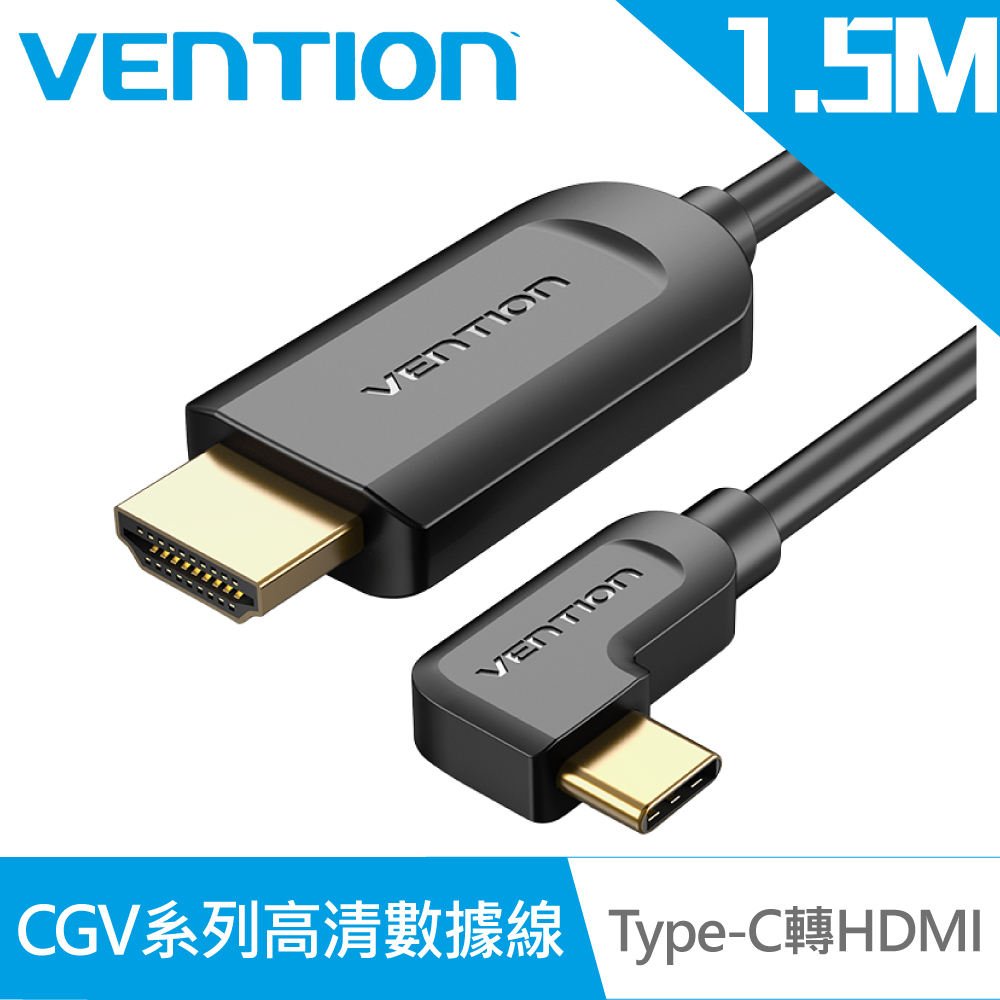 VENTION 威迅 CGV系列 Type-C 轉 HDMI 4K高清數據線 1.5M