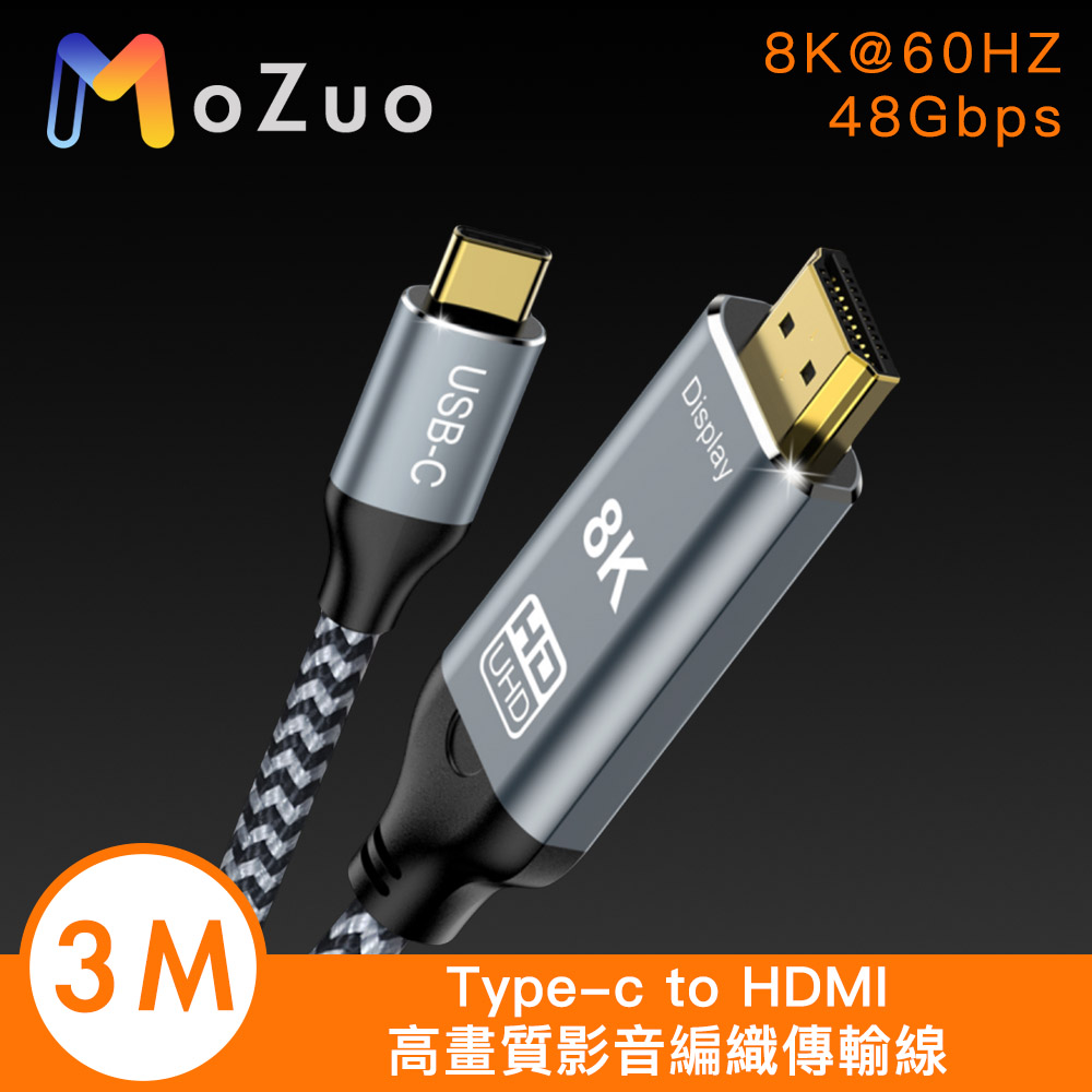 【魔宙】Type-c to HDMI 8K 60HZ 高畫質影音編織傳輸線 3M