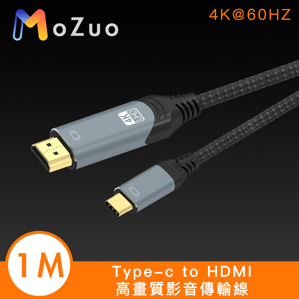 【魔宙】Type-c to HDMI 4K 60HZ 高畫質影音傳輸線 1M