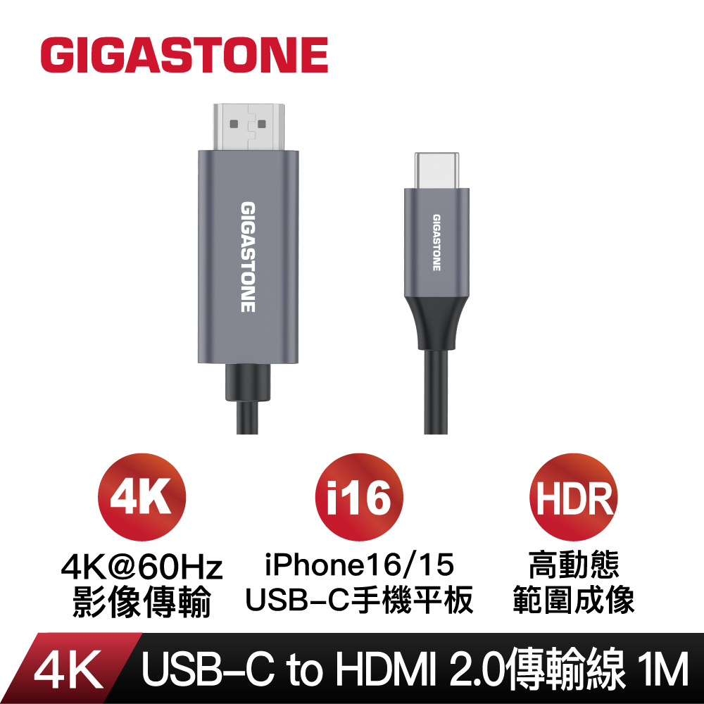 GIGASTONE 立達 Type-C to HDMI2.0 4K 1M螢幕傳輸線 HC-2100B