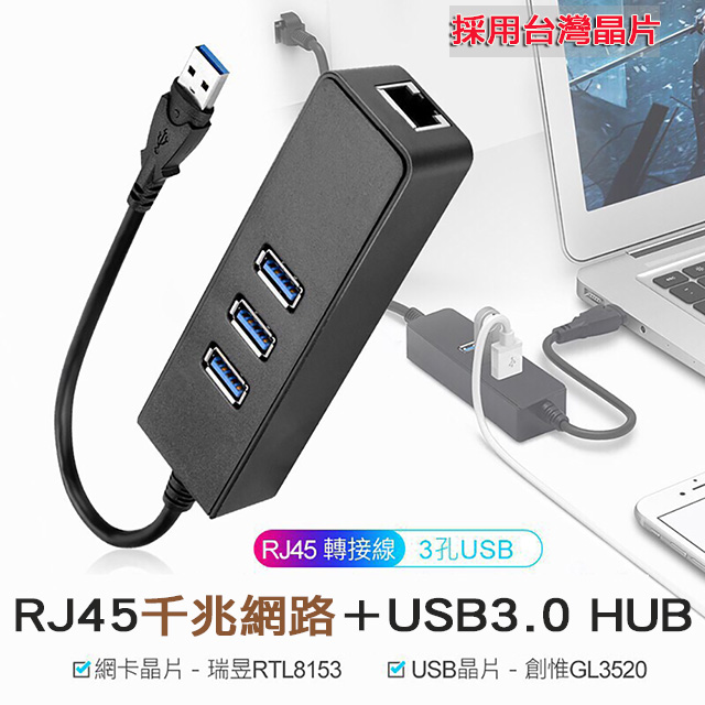 USB3.0 轉 RJ45千兆網路＋USB3.0 HUB