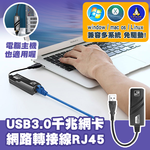 USB3.0千兆網卡網路轉接線RJ45