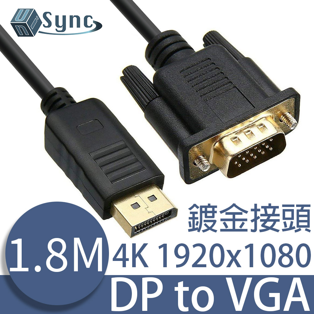 UniSync DisplayPort公轉VGA公鍍金頭連接線 黑/1.8M