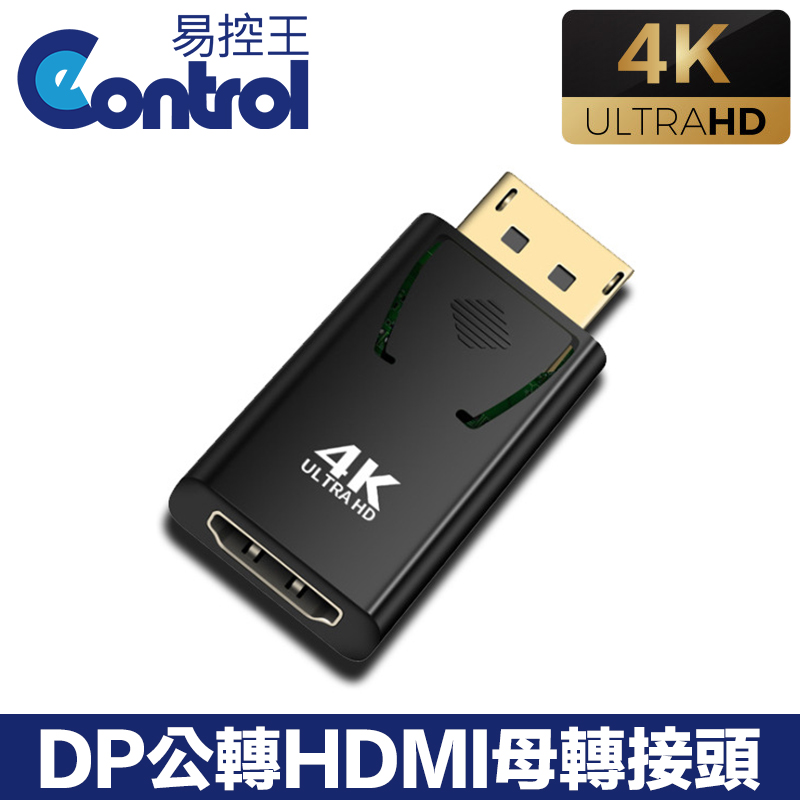 【易控王】DP公轉HDMI母轉接頭 轉換器 4K@30Hz高畫質2入組(40-710-05X2)