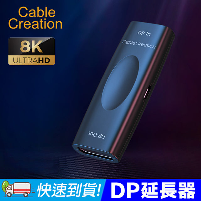 CableCreation DP1.4 延長中繼器 8K30Hz 20米延長(CD0731-G)