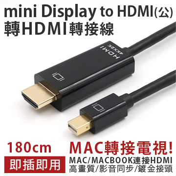 Mini Display Port 轉HDMI(公)轉接線