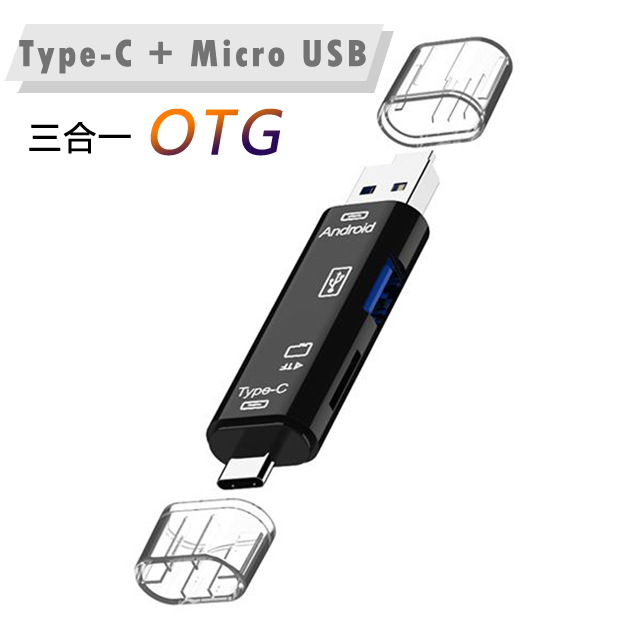 Type C Micro USB 三合一 ( TF卡 / USB2.0) 多功能OTG讀卡機 (D188)-黑色