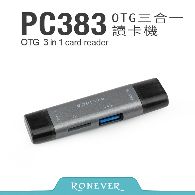 【Ronever】OTG 三合一讀卡機-灰(PC383)