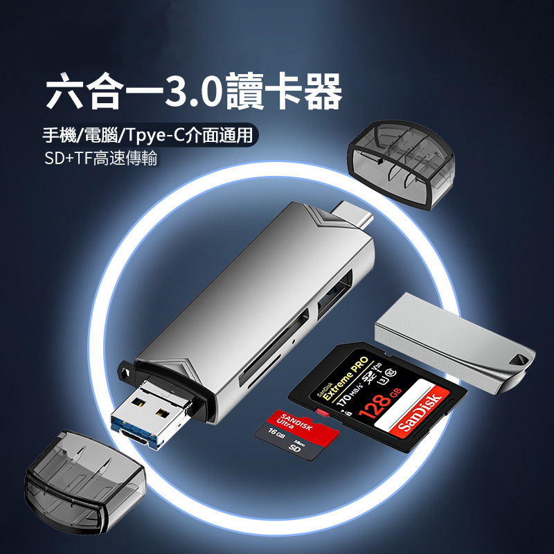 USB3.0多功能六合一OTG讀卡器讀卡機(D-398)