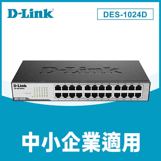 D-Link友訊 (DES-1024D) 交換式集線器