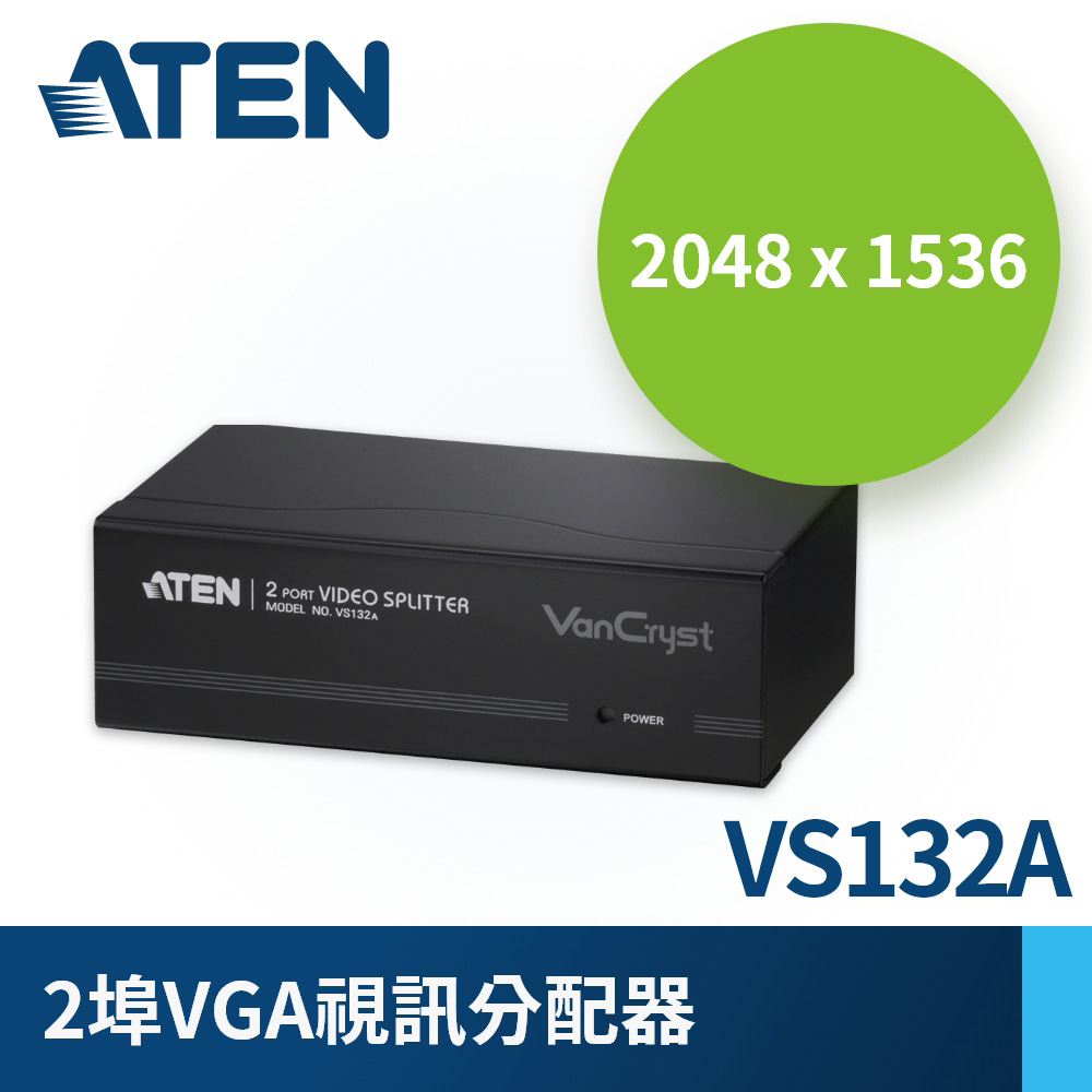 ATEN 2埠VGA視訊﹧螢幕分配器VS132A