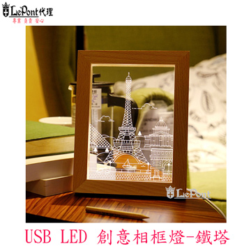 USB LED 創意相框燈-鐵塔(C-WF-LED024-IP)