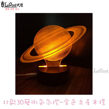 LEPONT 北歐 3D 氛圍燈-金色土星木環 (C-WF-LED033-GS)