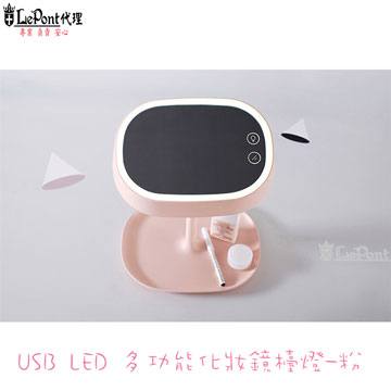 上鈺 USB LED 多功能化妝鏡-粉 (C-WF-STAPLE08-PK)