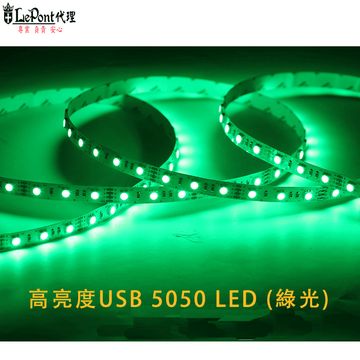 高亮度USB 5050 LED (綠光)