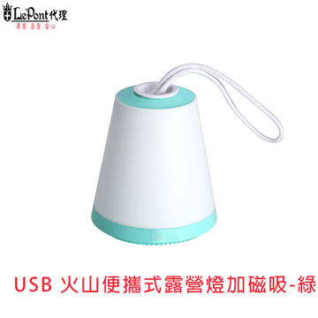 USB 火山便攜式露營燈加磁吸-綠 (C-WF-LED053-GR)