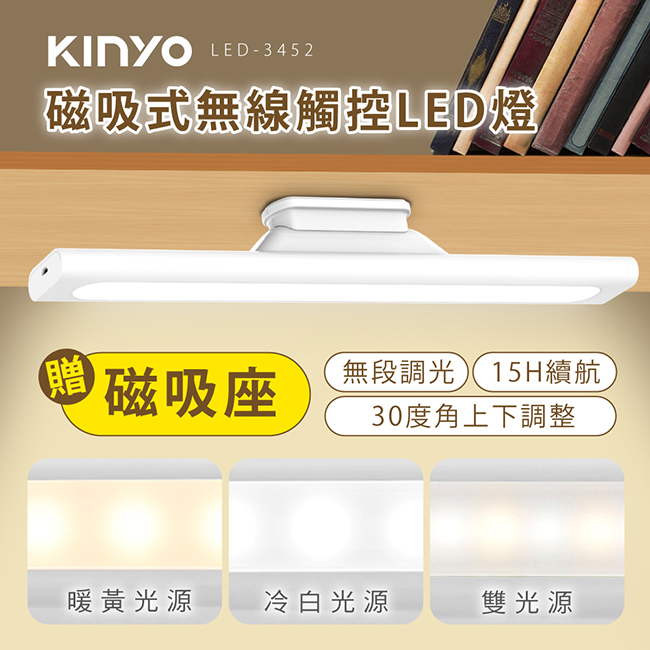 KINYO磁吸式無線觸控LED燈 LED3452