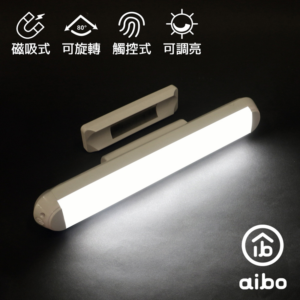 aibo USB充電式磁吸可旋轉 24cm LED閱讀燈(白光)